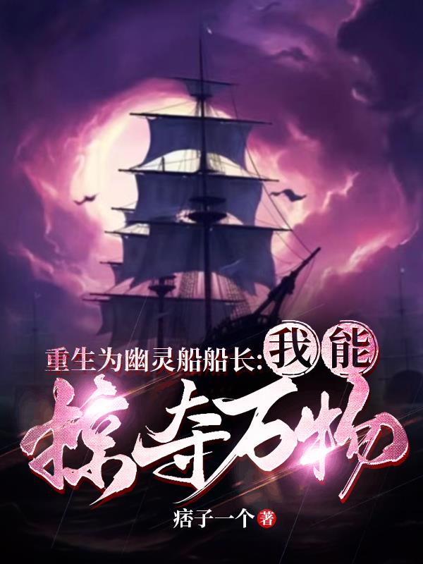 我有幽灵船长系统