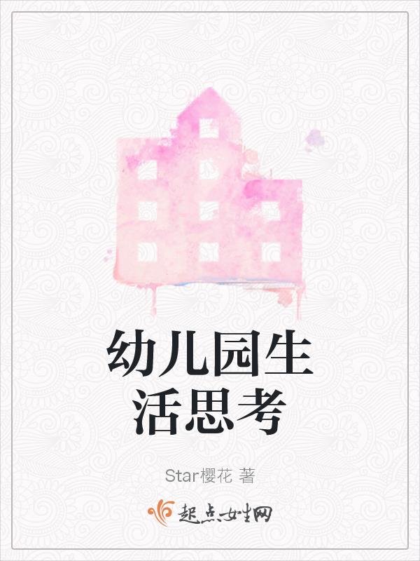 幼儿园生活种植劳动教育