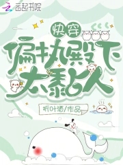 快穿偏执大佬好缠人