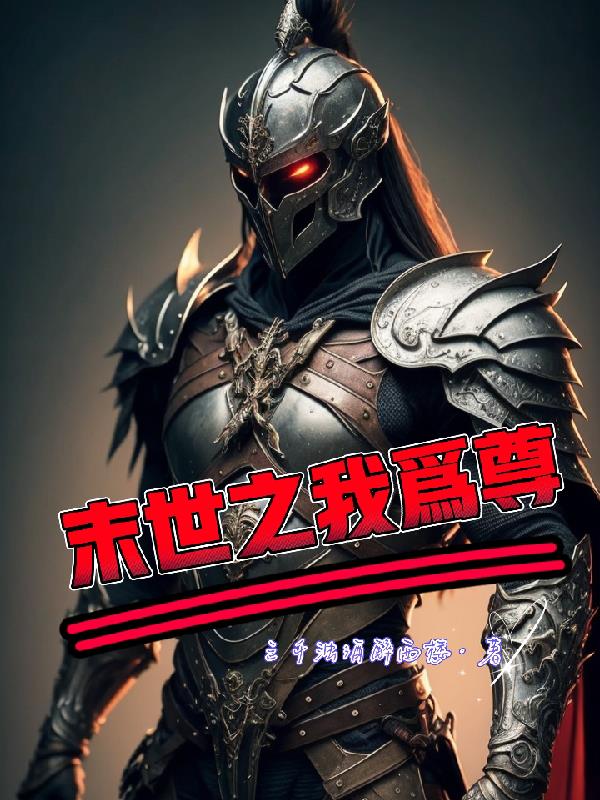 末世之我有个农场