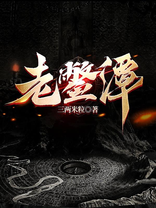 老鳖和乌龟区别