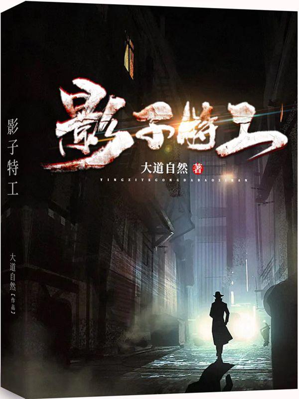 影子特工国语版完整版