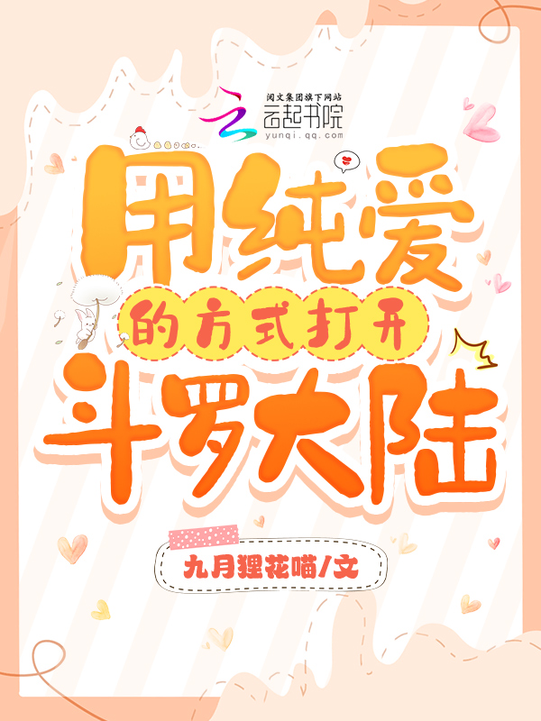 斗罗大陆冰冷与火热的交替