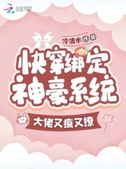 快穿之大佬又疯又宠