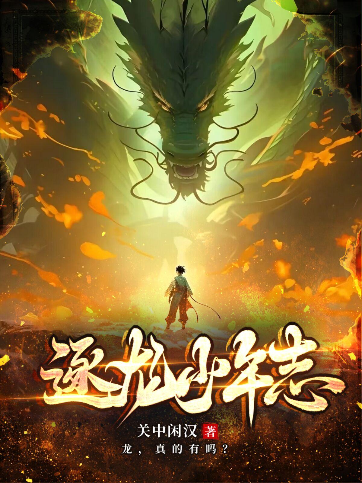 逐龙漫画全集完整版免费观看