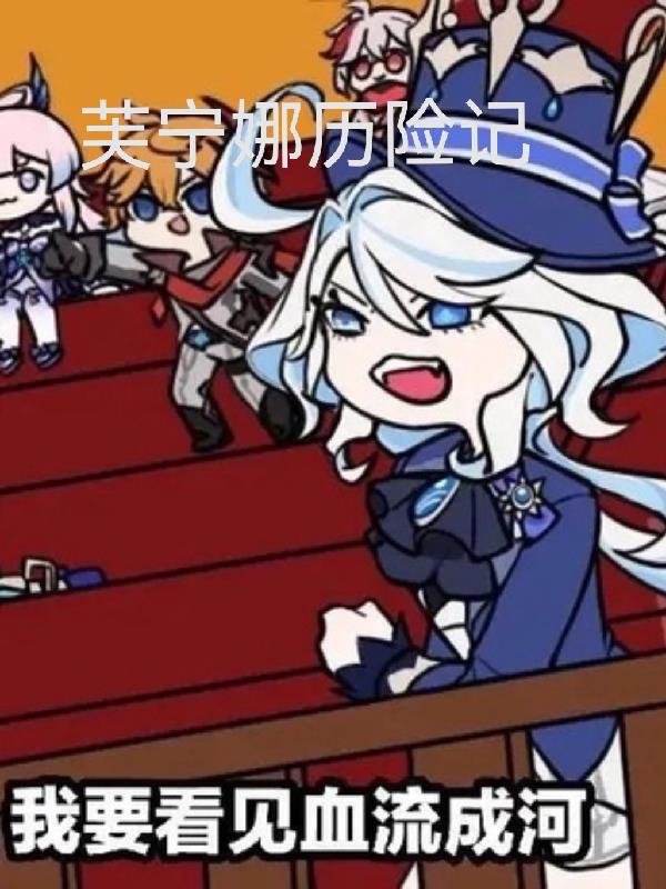 芙宁娜大招增伤机制