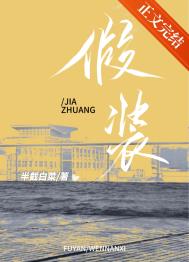 假装自己天下无敌漫画免费下拉式