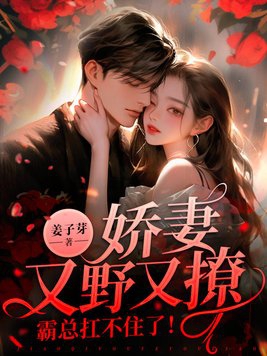 娇妻难训boss霸道宠