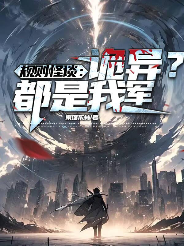 诡异规则怪谈签到系统