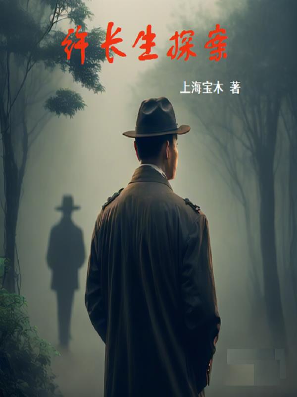 许长生完整版全集