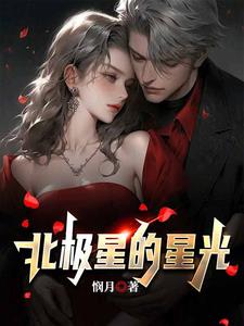 北极星是光源吗?