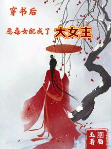 穿进书中成了恶毒女配
