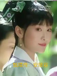 安陵容重生：好友相伴