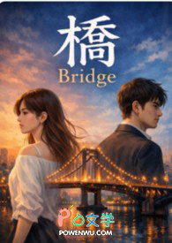 桥 Bridge