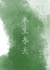 半生春秋下载
