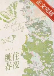 缠住的英语怎么说