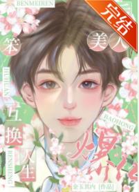 替嫁后我成了偏执老公掌心宠小说