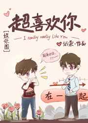 超喜欢你的100个女友