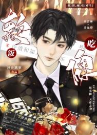 软饭硬吃重生 沙舟踏翠