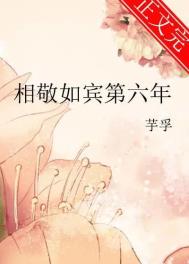 相敬如宾南风歌