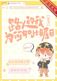 路人的我为何如此瞩目[穿书